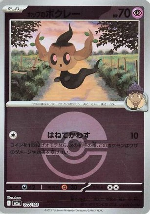 Hop's Phantump Ball #77