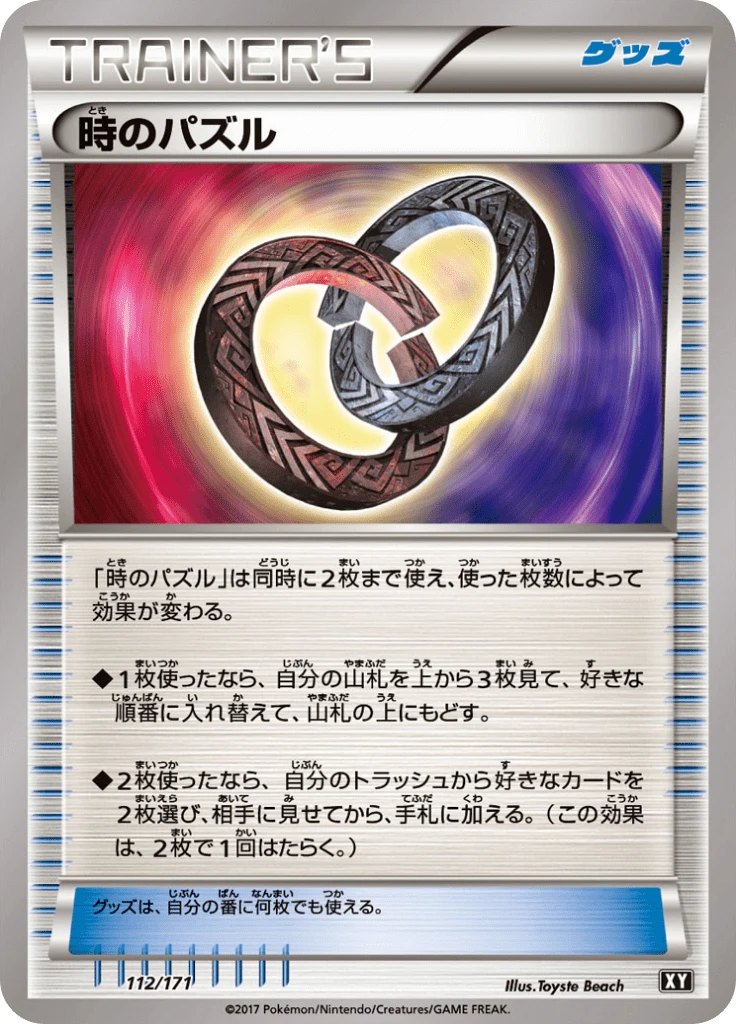 Puzzle Of Time #112