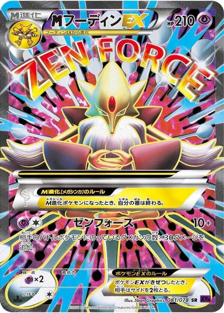 Mega Alakazam EX #81