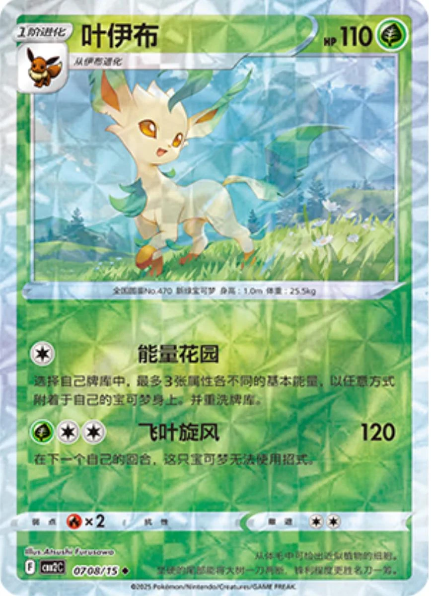 Leafeon Rotary #708