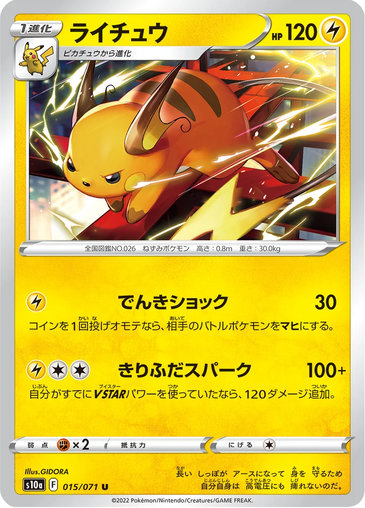 Raichu #15