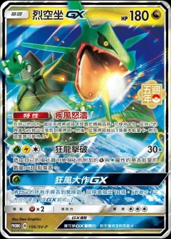 Rayquaza GX 5th Anniversary Stamped