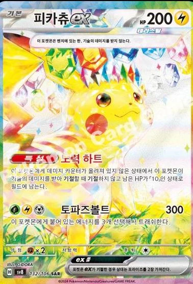 Pikachu ex #132