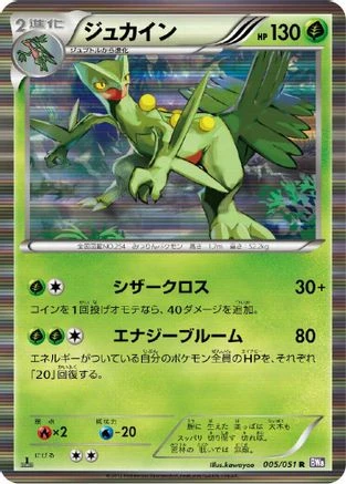 Sceptile #5