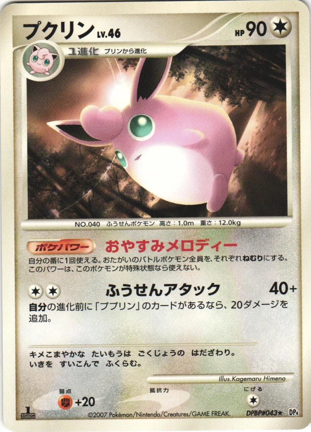 Wigglytuff 1st Edition