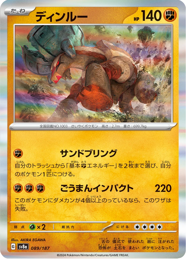 Ting-Lu Master Ball #89