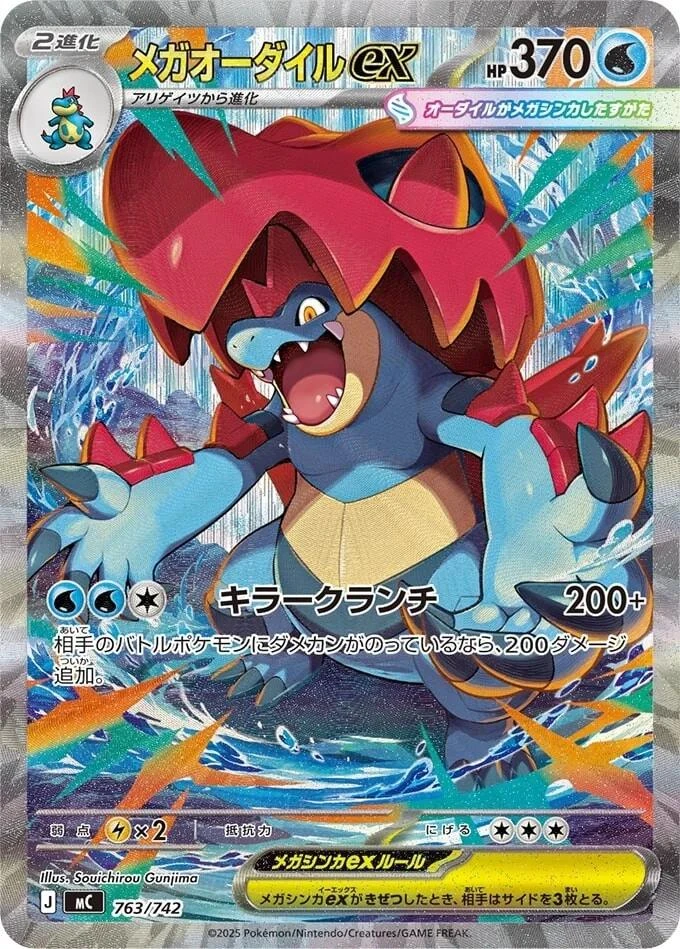 Mega Feraligatr ex #763