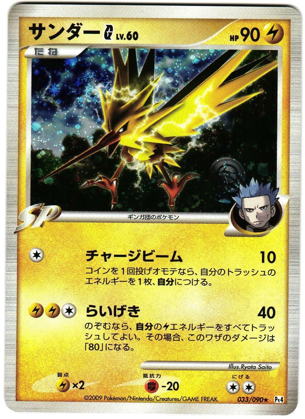 Zapdos G #33