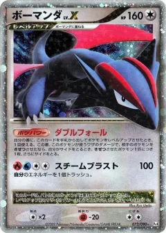 Salamence LV X
