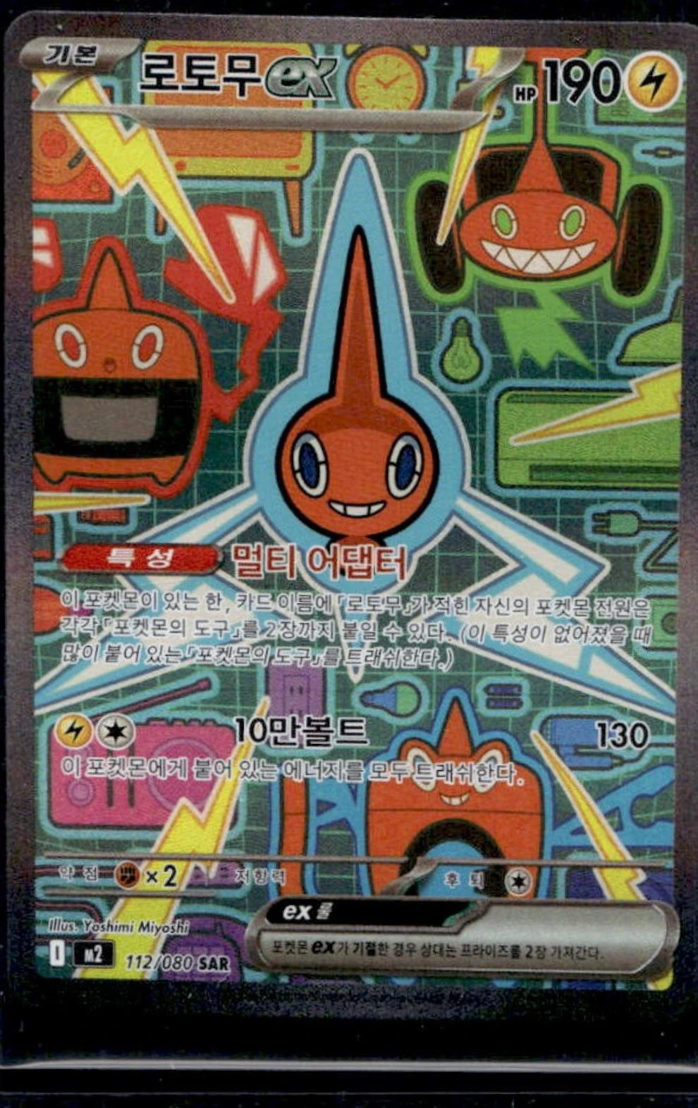 Rotom Ex #112