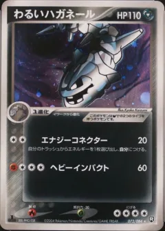Dark Steelix 1st Edition