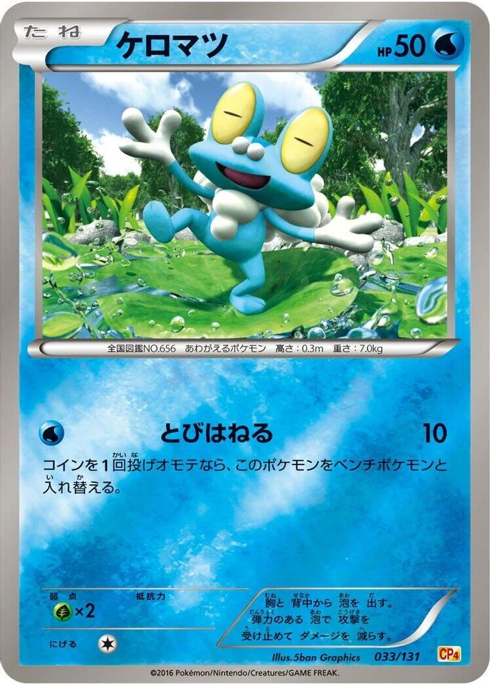 Froakie #33