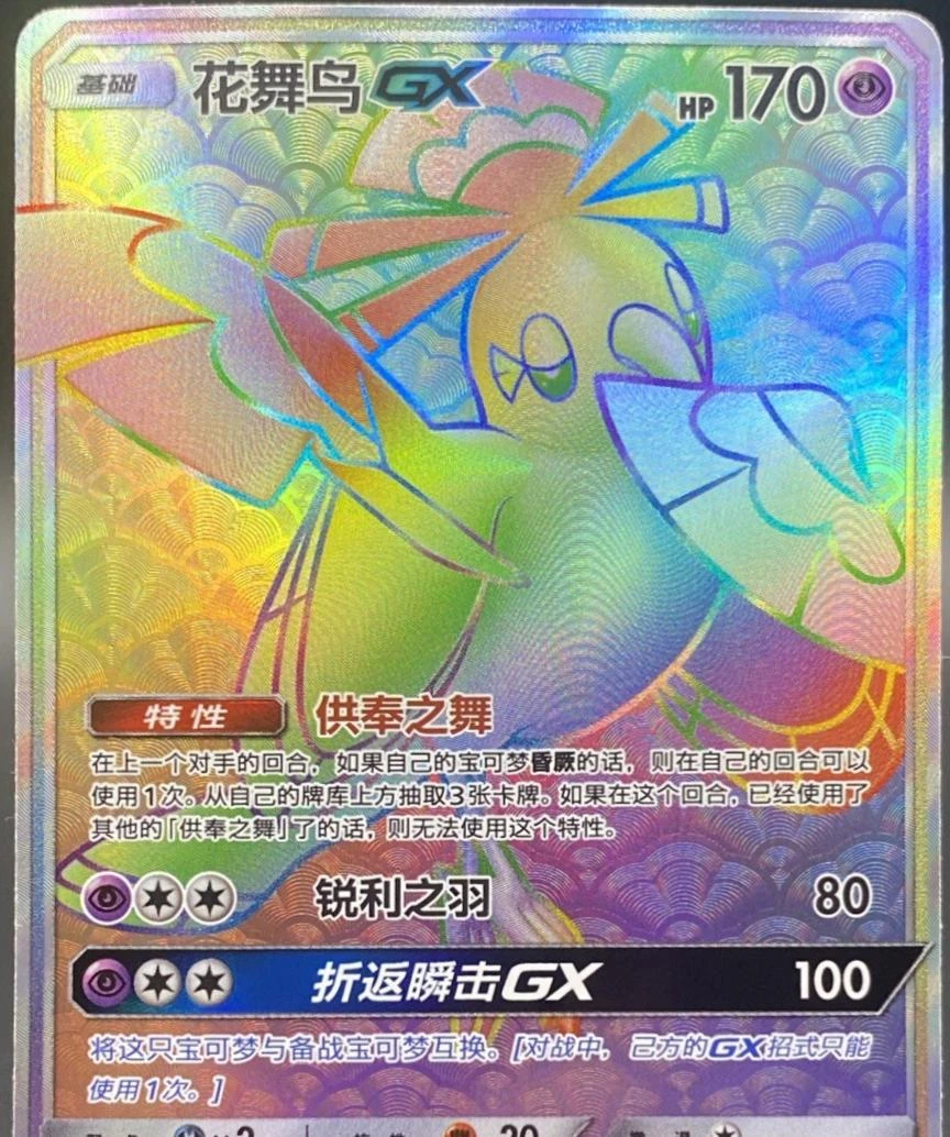 Oricorio GX #86