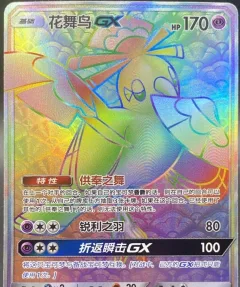 Oricorio GX