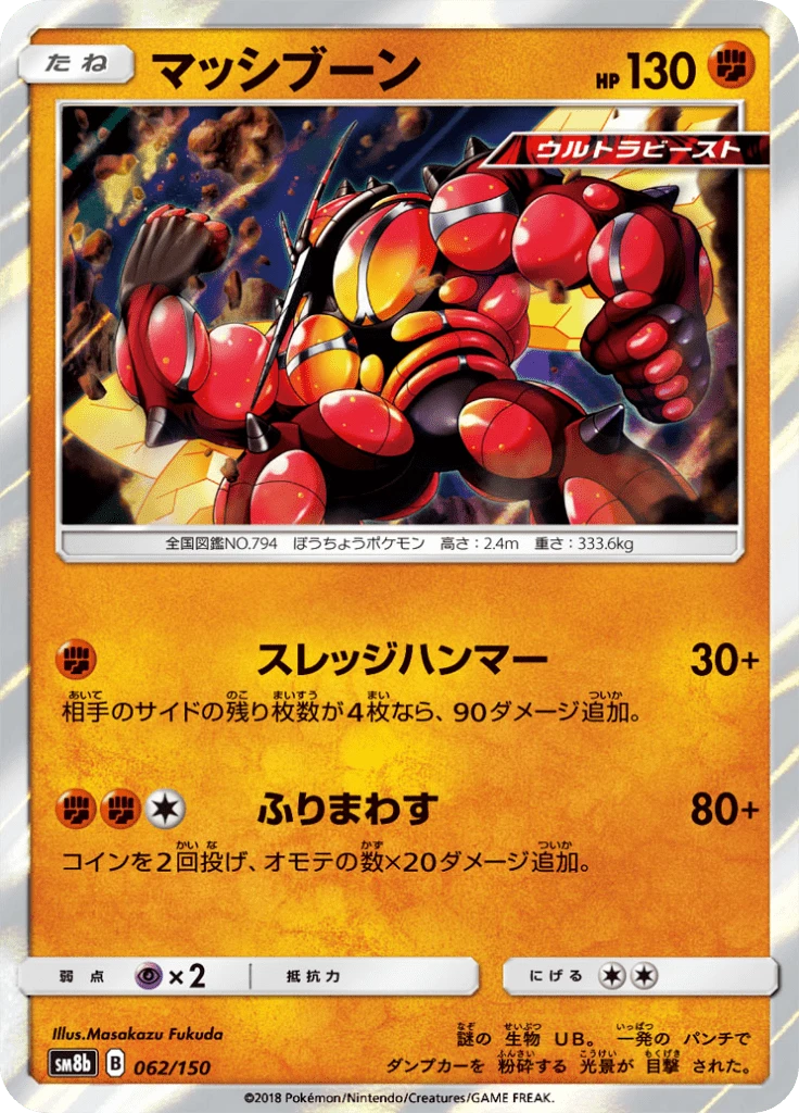 Buzzwole #62