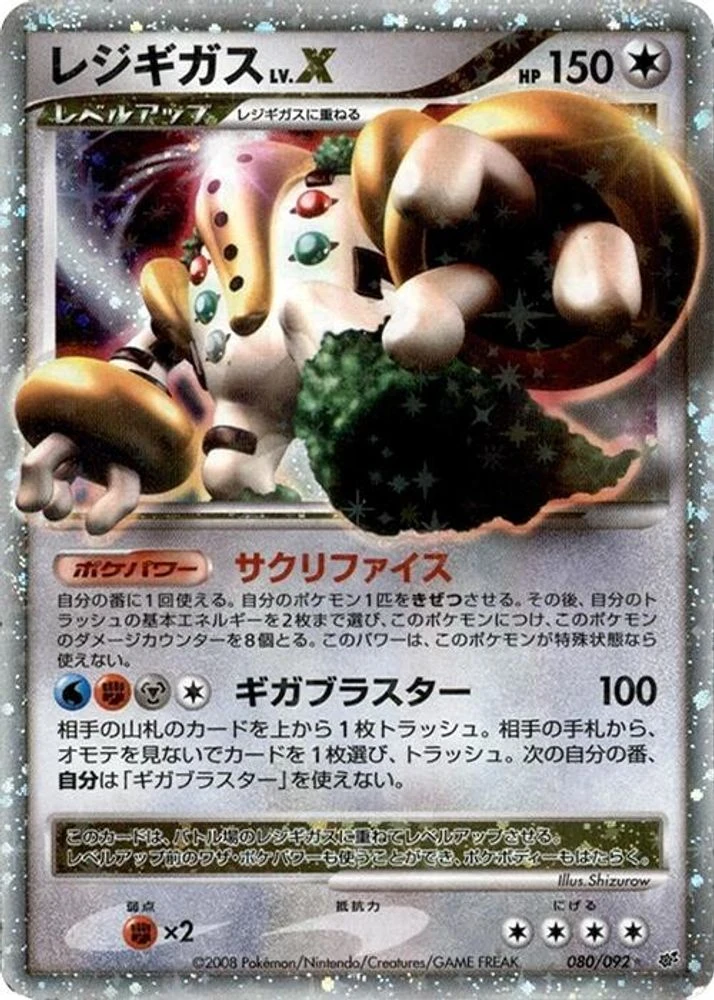 Regigigas LV X #80