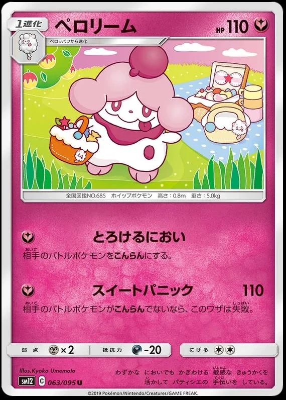 Slurpuff #63