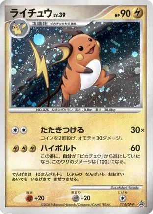 Raichu #114/DP-P