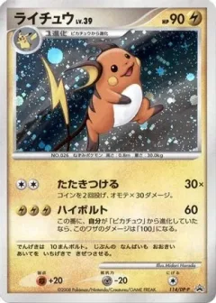 Raichu