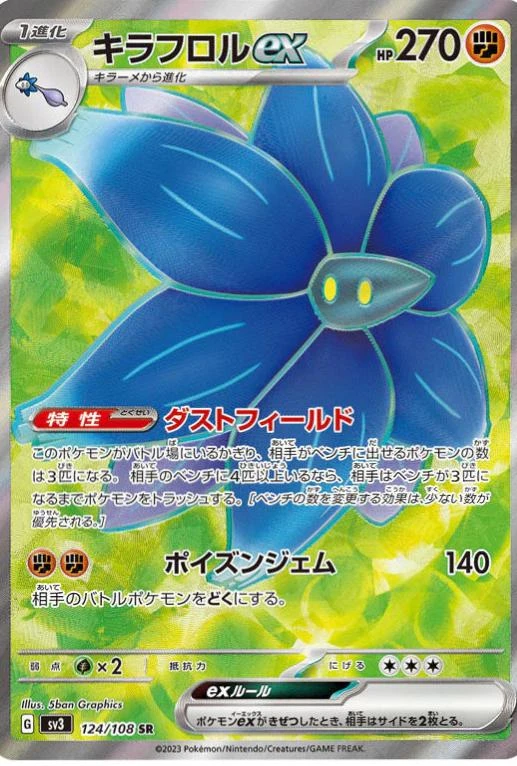 Glimmora ex #124