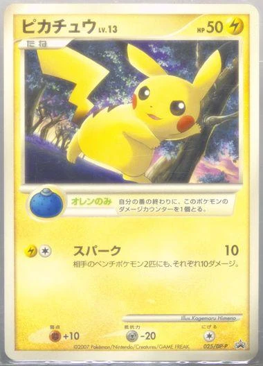 Pikachu Spring Battle Road 25dp P