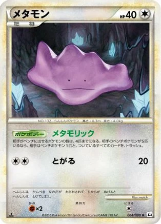 Ditto #64