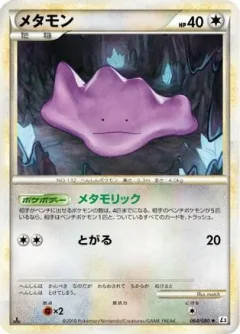Ditto 1st Edition