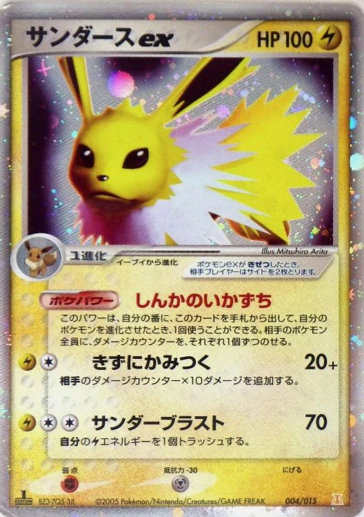 Jolteon Ex #4