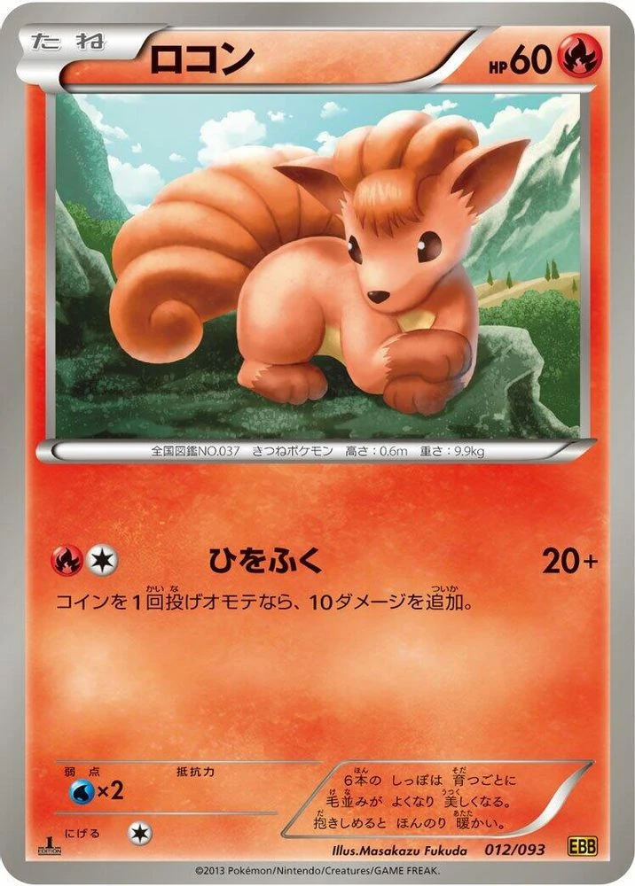 Vulpix #12