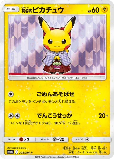 Pikachu 208sm P