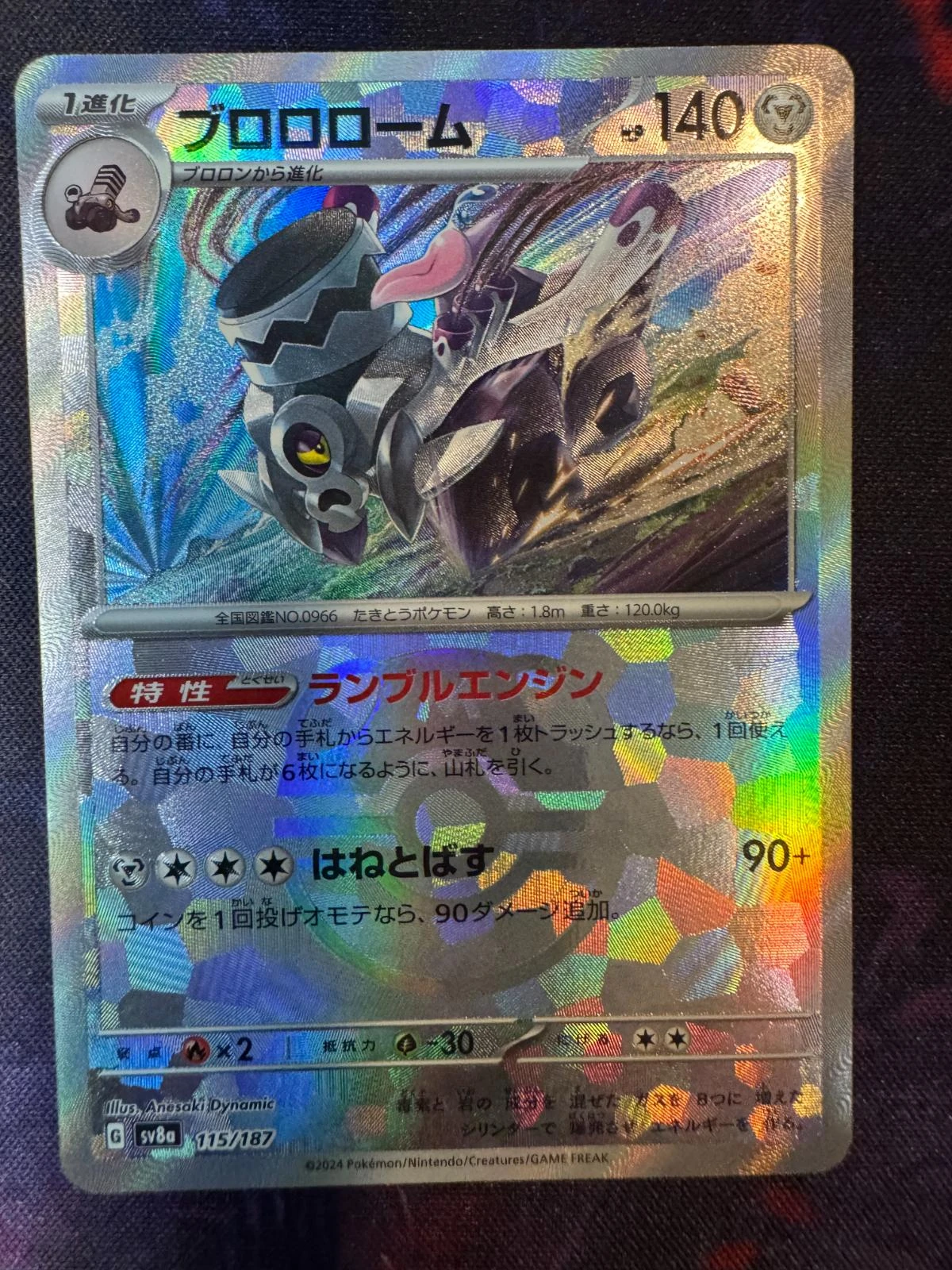 Revavroom Master Ball #115