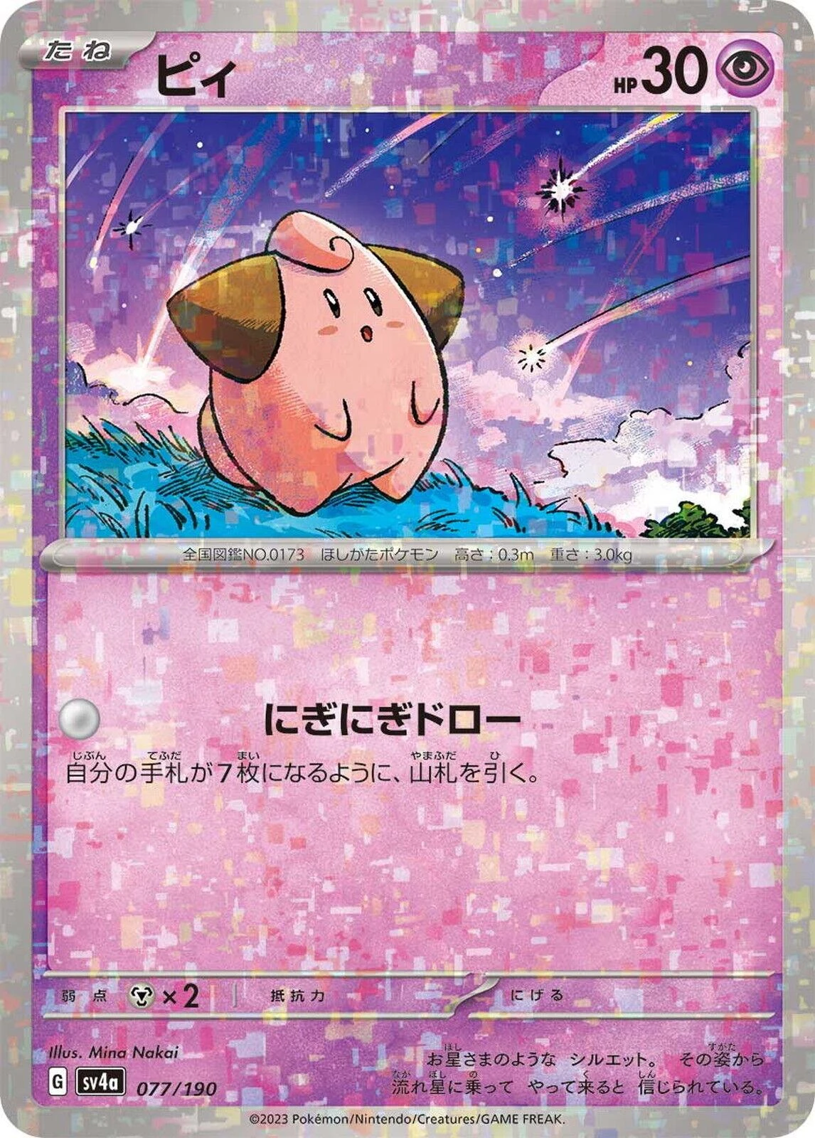 Cleffa Reverse Holo #77