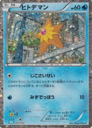 Staryu #4