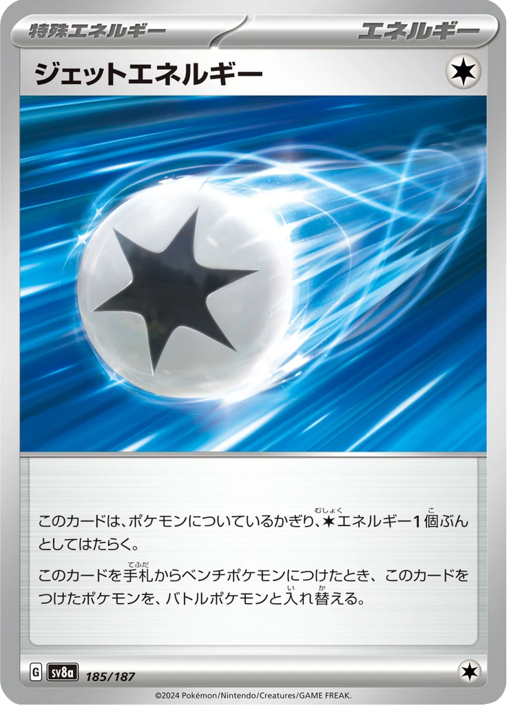 Jet Energy Poke Ball #185