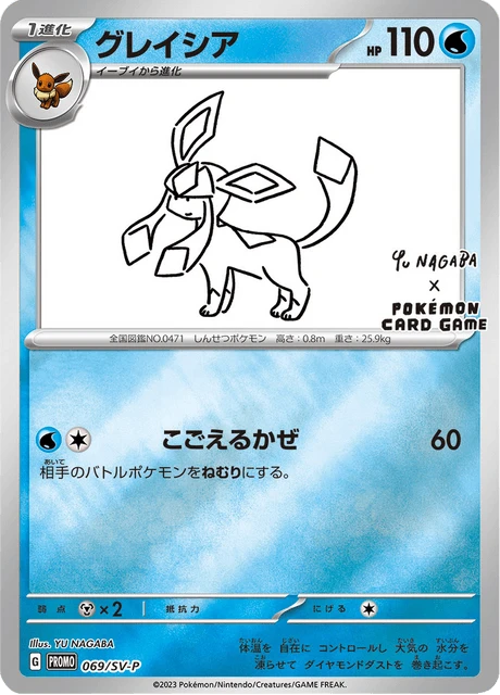 Glaceon Nagaba 69sv P