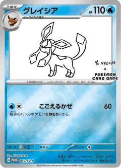 Glaceon Nagaba 69sv P