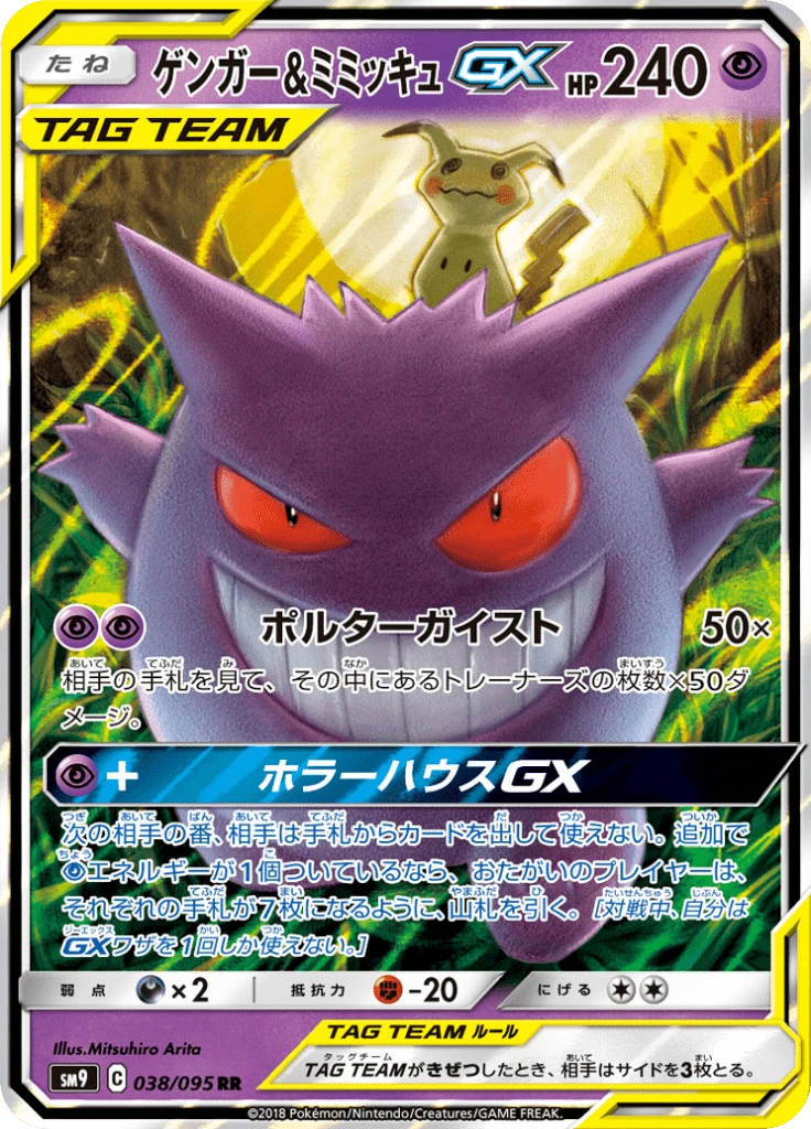 Gengar & Mimikyu Gx #38