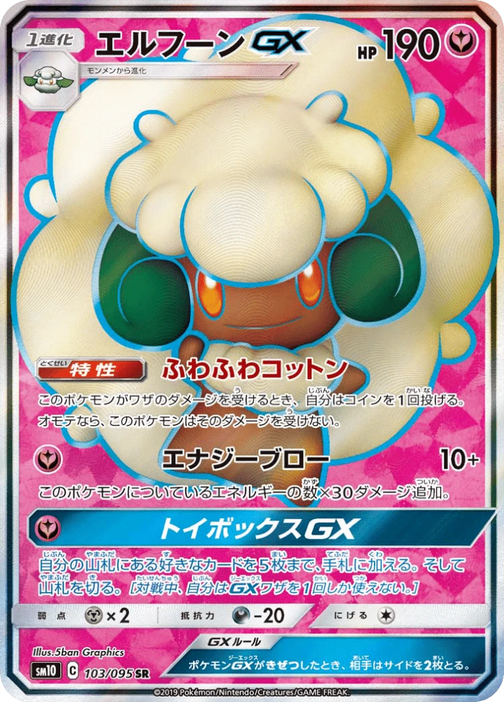 Whimsicott Gx #103
