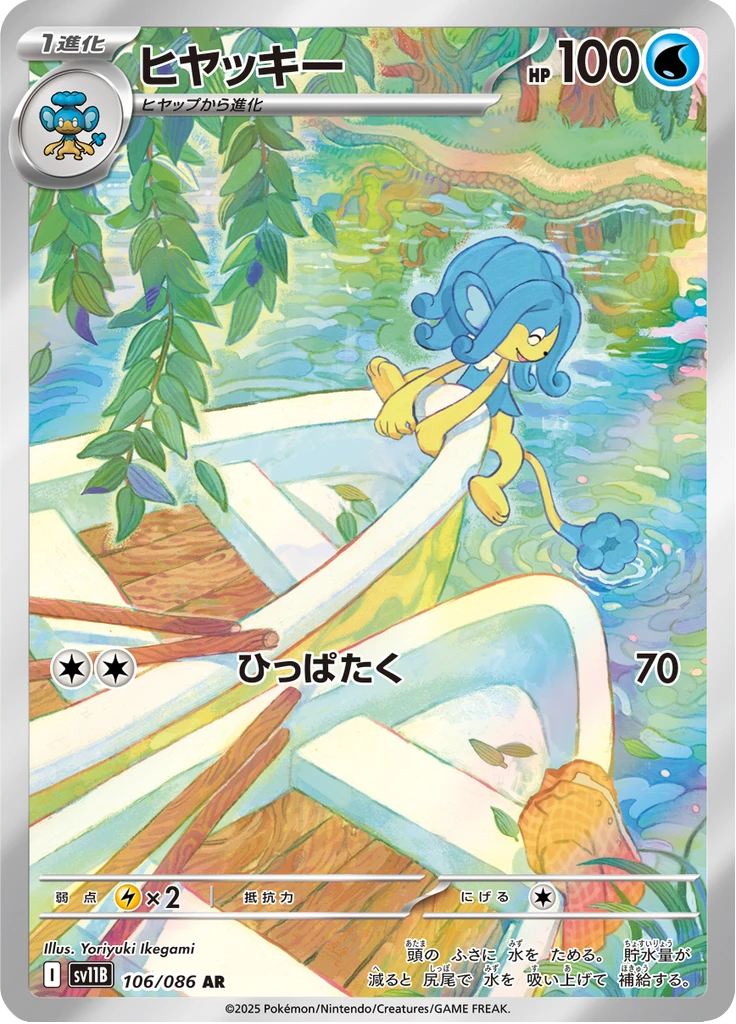 Simipour #106