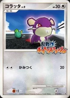 Rattata