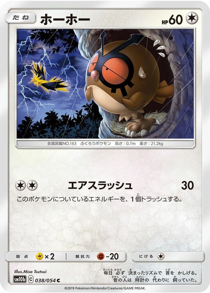 Hoothoot #38