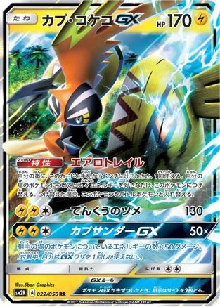 Tapu Koko GX #22