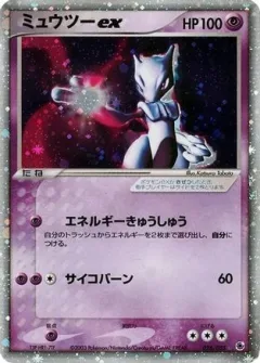 Mewtwo ex