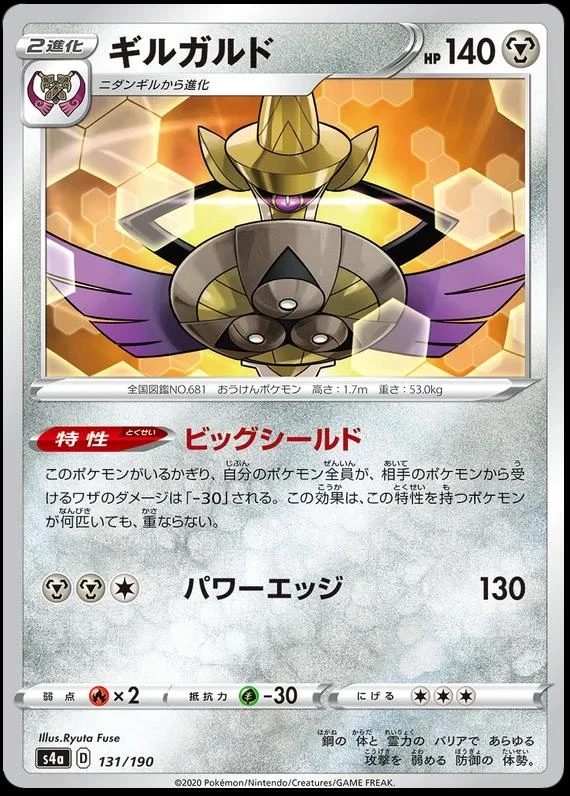 Aegislash #131