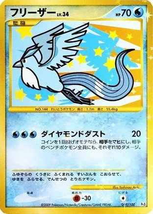 Articuno #99
