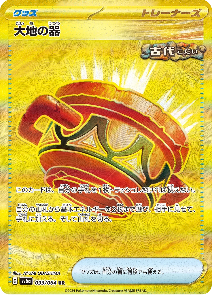 Earthen Vessel #93