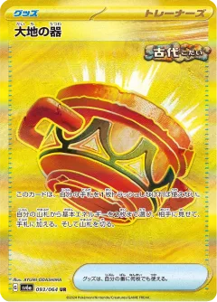 Earthen Vessel