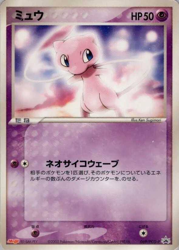 Mew 69pcg P
