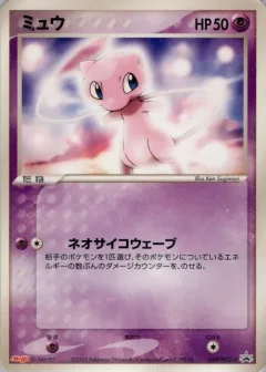 Mew 69pcg P