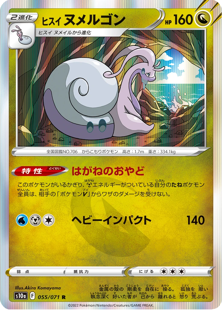 Hisuian Goodra #55